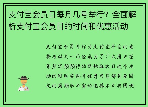 支付宝会员日每月几号举行？全面解析支付宝会员日的时间和优惠活动
