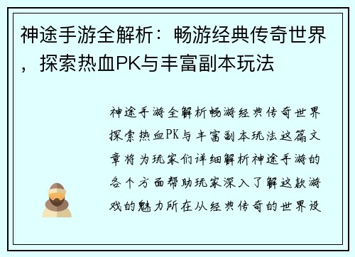 神途手游全解析：畅游经典传奇世界，探索热血PK与丰富副本玩法