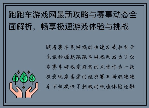 跑跑车游戏网最新攻略与赛事动态全面解析，畅享极速游戏体验与挑战